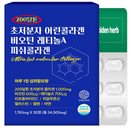 초저분자 어린콜라겐 비오틴 레티놀A 피쉬콜라겐